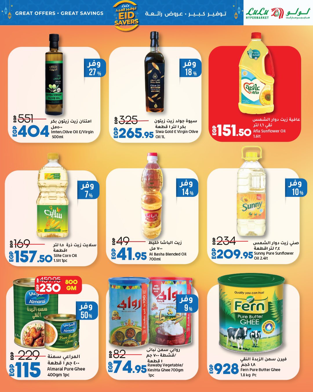 lulu-hypermarket offers from 22may to 20may 2025 عروض لولو هايبر ماركت من 22 مايو حتى 20 مايو 2025 صفحة رقم 14